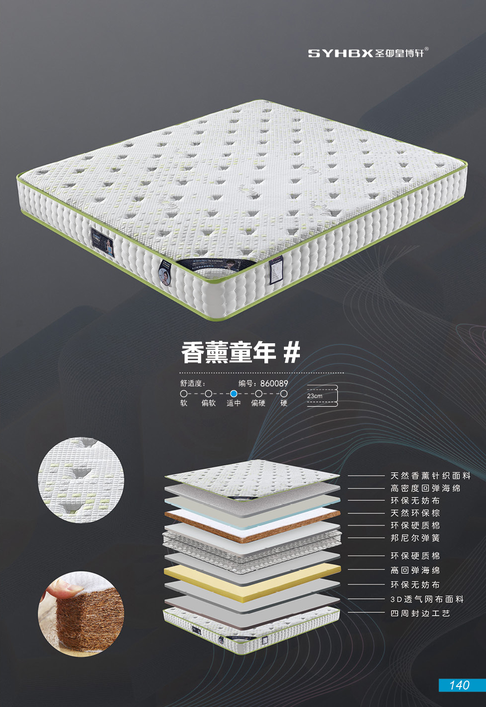 床垫香薰童年.jpg